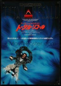 7t466 TOTAL RECALL foil Japanese '90 Paul Verhoeven, Arnold Schwarzenegger, Sharon Stone!