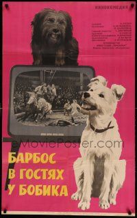 7t717 BARBOS VISITING BOBIK Russian 26x41 '64 great Shamash artwork of dogs watching TV!