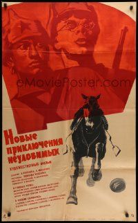 7t749 NEW ADVENTURES OF THE ELUSIVE AVENGERS Russian 25x41 '68 Khazanovski art of horse & soldier
