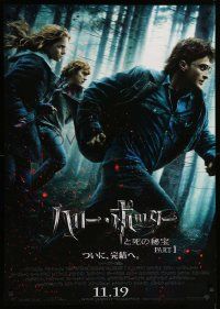 8b859 HARRY POTTER & THE DEATHLY HALLOWS PART 1 advance DS Japanese 29x41 '10 Radcliffe, top cast!