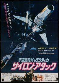 8b972 MISSION GALACTICA: THE CYLON ATTACK Japanese '81 sci-fi, Richard Hatch, Dirk Benedict!