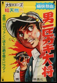 8b993 OTOKO IPPIKI GAKI TAISHO Japanese '71 cool anime images of tough gang, local version!