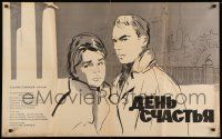 8b613 DAY OF HAPPINESS Russian 26x41 '63 Iosif Kheifits' Den schastya, Khazanovski art of couple!