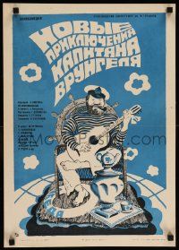8b686 NEW ADVENTURES OF CAPTAIN VRUNGEL Russian 16x23 '78 Katukov art of sailor with guitar!