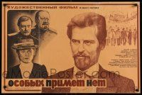8b693 OSOBYKH PRIMET NET Russian 21x31 '79 Peter Galizki, Kalinin artwork of top cast!