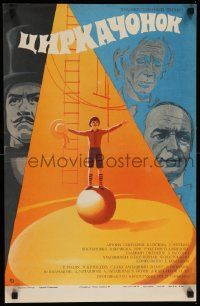 8b715 TSIRKACHONOK Russian 17x26 '79 Potapov artwork of boy balancing on ball in circus act!