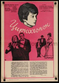8b714 TSIRKACHONOK Russian 16x23 '79 circus, Malakhov artwork of boy & top cast!
