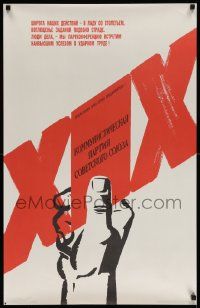 8c223 XIX COMMUNIST PARTY OF THE SOVIET UNION 22x35 Russian special '88 cool Belisky artwork!
