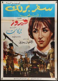 8j868 SAFAR BARLEK Egyptian/Italian 1p '66 Lebanese resistance to Ottoman Empire occupation!