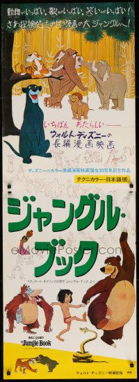 8p870 JUNGLE BOOK Japanese 2p '68 Walt Disney cartoon classic, different images of all characters