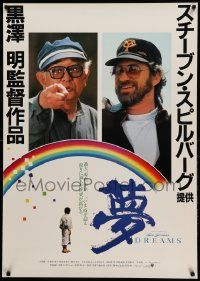 8p889 DREAMS Japanese 29x41 '90 Akira Kurosawa, Steven Spielberg, legendary directors!