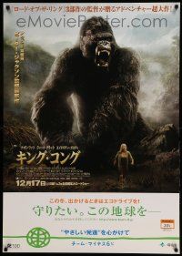 8p903 KING KONG advance Japanese 29x41 '05 Peter Jackson, Naomi Watts in the jungle w/ ape!