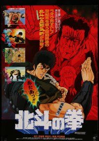 8p946 FIST OF THE NORTH STAR Japanese '86 Hokuto no ken, Japanese anime, an epic assault on senses!