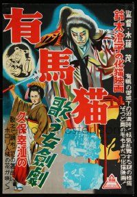 8p949 GHOST CAT OF ARIMA Japanese R50s Sumiko Suzuki, directed by Shigeru Kito, great horror art!