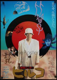 8p955 HIRUKO THE GOBLIN Japanese '91 Shinya Tsukamoto's Yokai hanta: Hiruko