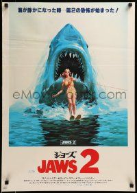 8p958 JAWS 2 Japanese '78 art of girl on water skis attacked by man-eating shark by Lou Feck!