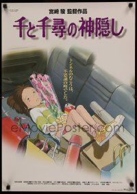8p988 SPIRITED AWAY Japanese '01 Sen to Chihiro no kamikakushi, Hayao Miyazaki, anime!