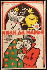 8p782 IVAN & MARIA Russian 17x26 '75 Bortnik, colorful Teders art of happy couple and guy w/crown!