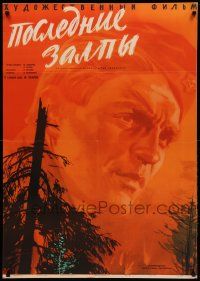 8p791 LAST SALVO Russian 29x41 '61 Posledniye Zalpy, Khomov artwork of soldier!