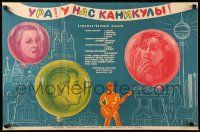 8p854 URA U NAS KANIKULY Russian 17x26 '73 Skvortsov art of musicians & balloons!