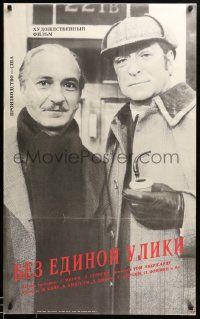 8p862 WITHOUT A CLUE Russian 26x41 '90 Caine as Sherlock Holmes & Kingsley as Dr. Watson!