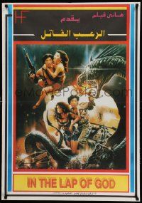 9b055 IN THE LAP OF GOD Egyptian poster '91 completely different fantasy artwork by Enzo Sciotti!