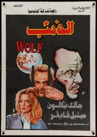 9b062 WOLF Egyptian poster '94 Jack Nicholson, Michelle Pfeiffer, James Spader