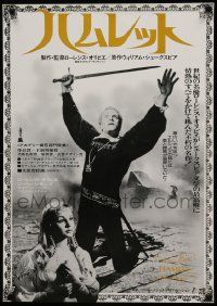 9b880 HAMLET Japanese R76 Laurence Olivier in William Shakespeare classic, Best Picture winner!