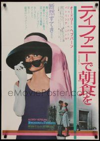 9g361 BREAKFAST AT TIFFANY'S blue title Japanese R69 c/u of sexy Audrey Hepburn in sunglasses!