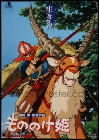 9h123 PRINCESS MONONOKE Japanese '97 Hayao Miyazaki's Mononoke-hime, anime, art of Ashitaka w/bow!