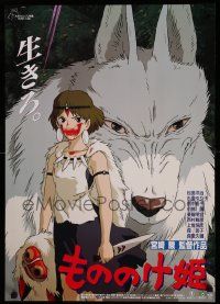 9h124 PRINCESS MONONOKE Japanese '97 Hayao Miyazaki's Mononoke-hime, anime, cool wolf art!
