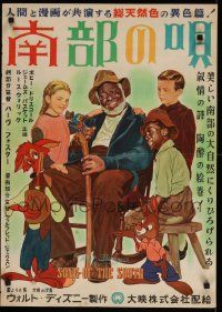 9h125 SONG OF THE SOUTH Japanese '51 best different image of live & cartoon characters, very rare!