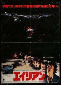 9j668 ALIEN Japanese '79 Ridley Scott sci-fi monster classic, different image of cast!
