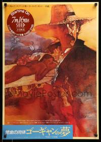 9j795 WOLF AT THE DOOR Japanese '88 Oviri, Donald Sutherland as Gauguin, great artwork by Grove!
