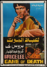 9t154 GAME OF DEATH Egyptian poster '79 Bruce Lee, cool completely different martial arts artwork