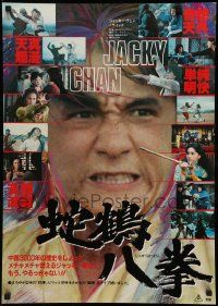 9t983 SNAKE & CRANE ARTS OF SHAOLIN Japanese '78 Jackie Chan, gorgeous Nora Miao, James Tien!