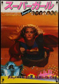 9t989 SUPERGIRL Japanese '84 cool images of pretty Helen Slater in costume, Faye Dunaway!