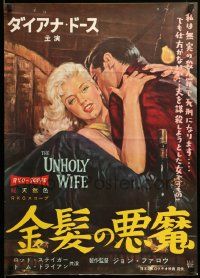 9t992 UNHOLY WIFE Japanese '57 art of sexy half-devil half-angel bad girl Diana Dors!