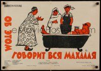 9t602 EVERYONE SPEAKS ABOUT IT Russian 17x23 '60 Solovyov artwork of man in bath w/company!