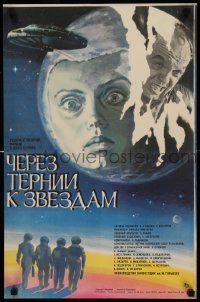 9t662 TO THE STARS BY HARD WAYS Russian 17x25 '81 Cherez ternii k zvyozdam, Mikhayluk sci-fi art!