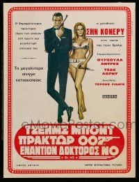 9z081 DR. NO Greek LC R80s full-length art of Sean Connery as Bond & sexy Ursula Andress!
