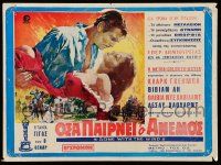 9z089 GONE WITH THE WIND Greek LC R80s Terpning art of Gable & Leigh over Burning Atlanta!
