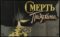 1c420 SMERT PAZUKHINA Russian 25x40 '58 cool Gerasimovich art of candle, gold coins & pearls!