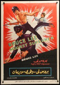1f030 BRUCE LEE AGAINST SUPERMEN Egyptian poster '78 art of Yi Tao Chang in action in title role!
