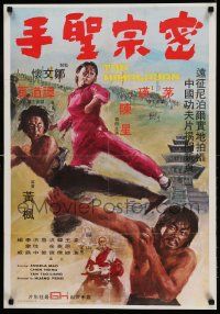 1f050 HIMALAYAN Hong Kong '76 Mi Zong Sheng Shou, kung fu martial arts action artwork!