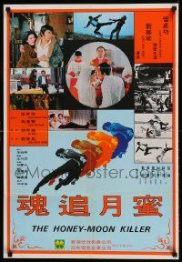 1f051 HONEY-MOON KILLER Hong Kong '75 Lau Wai-Ban, cool design & martial arts action images!