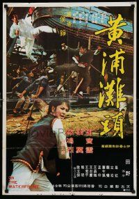 1f053 ON THE WATERFRONT Hong Kong '73 Chao Zhou nu han, kung fu martial arts action!