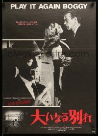 1f707 DEAD RECKONING Japanese '80 smoking Humphrey Bogart, Lizabeth Scott, play it again Boggy!
