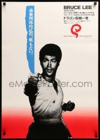 1f714 FISTS OF FURY Japanese R83 Bruce Lee gives you the biggest kick of your life!