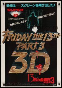 1f721 FRIDAY THE 13th PART 3 - 3D Japanese '83 Jason stabbing through shower + bloody title!